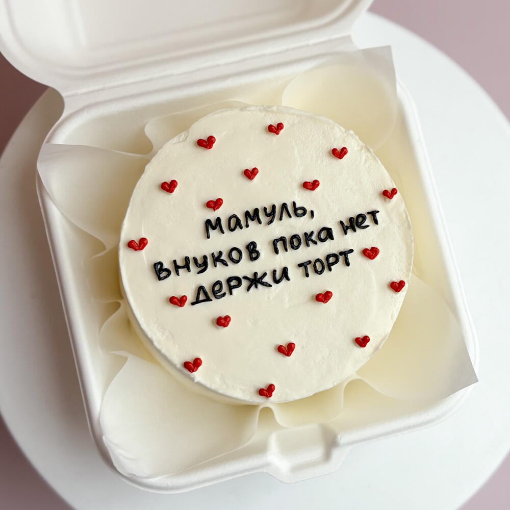Бенто-торт Мамуль, внуков пока нет, держи торт