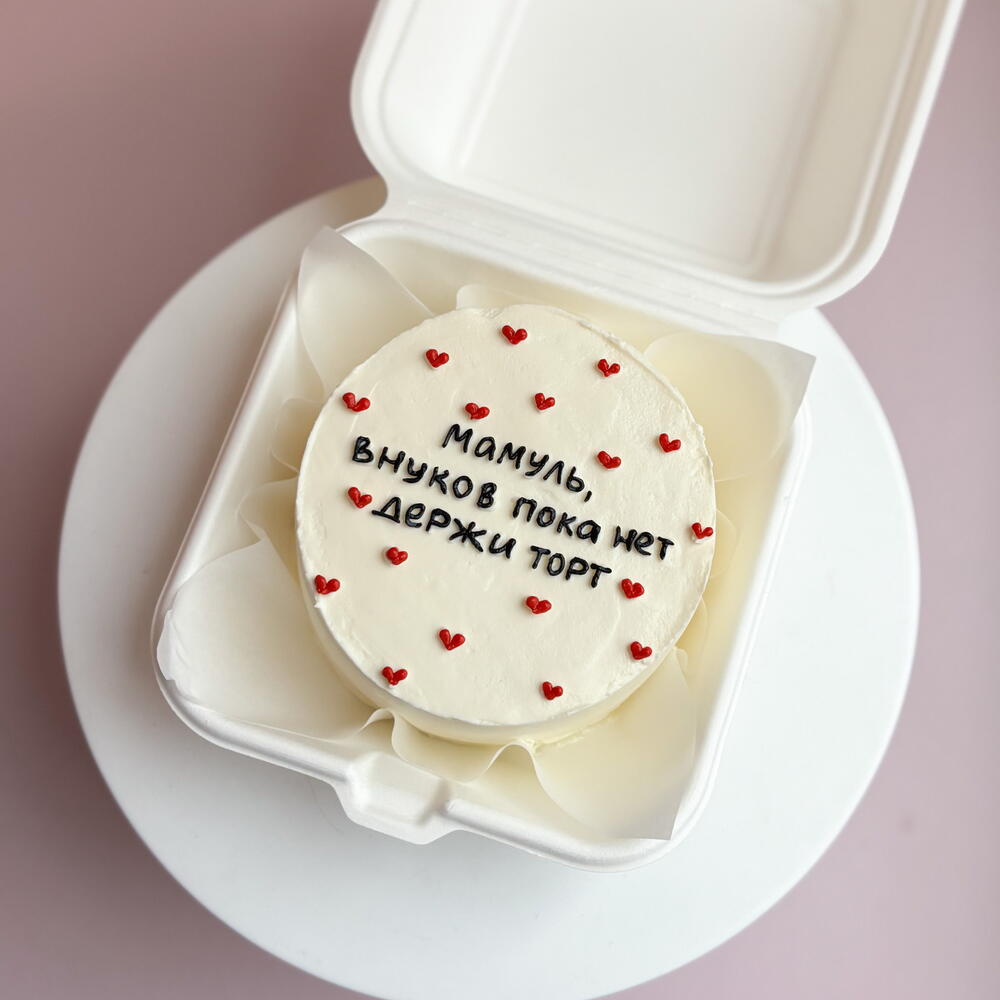 Бенто-торт Мамуль, внуков пока нет, держи торт