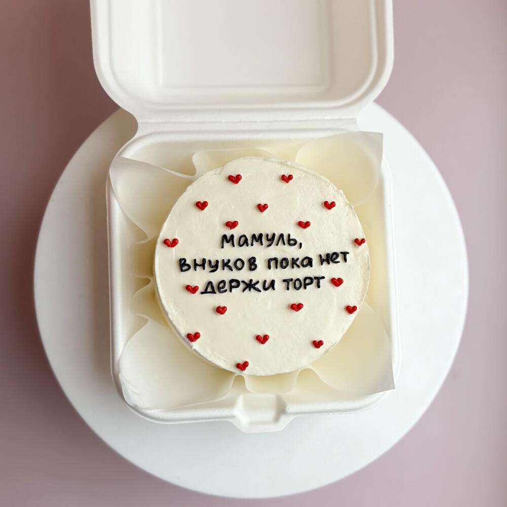 Бенто-торт Мамуль, внуков пока нет, держи торт