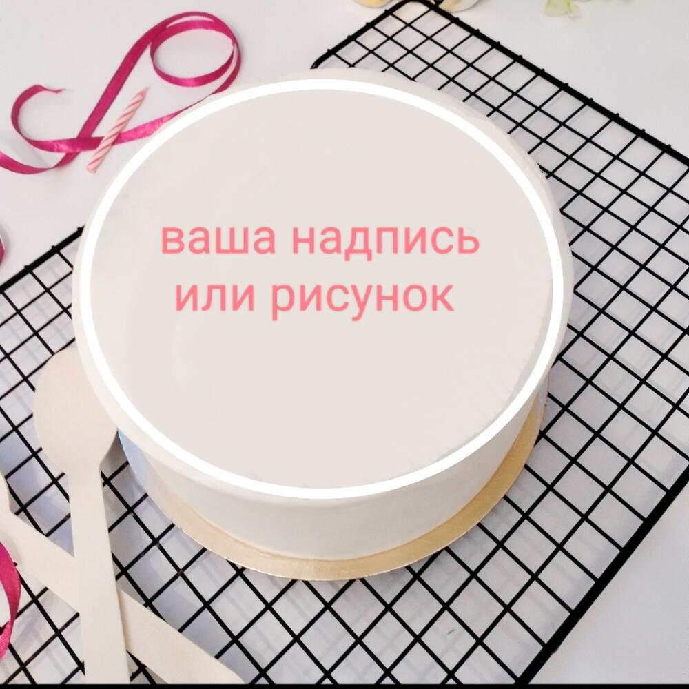 Бенто торт MAX 1000 гр. с вашей надписью