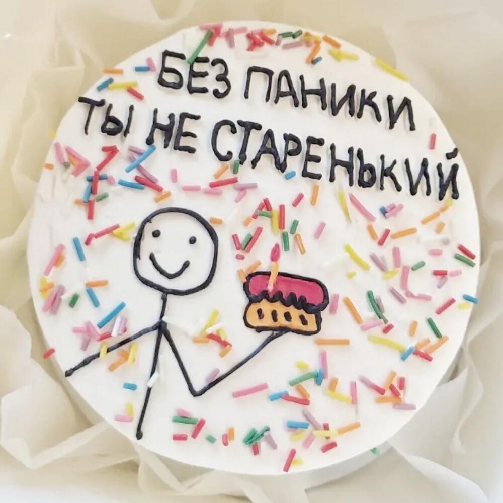 Бенто торт maxi ,без паники ты не старенький