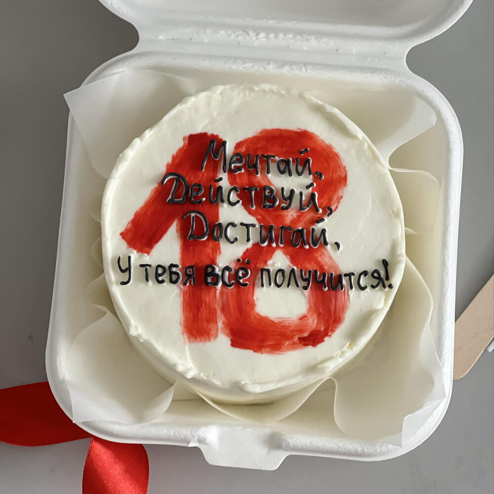 Бенто торт «мечтай действуй достигай»