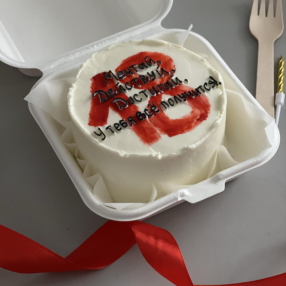 Бенто торт «мечтай действуй достигай»