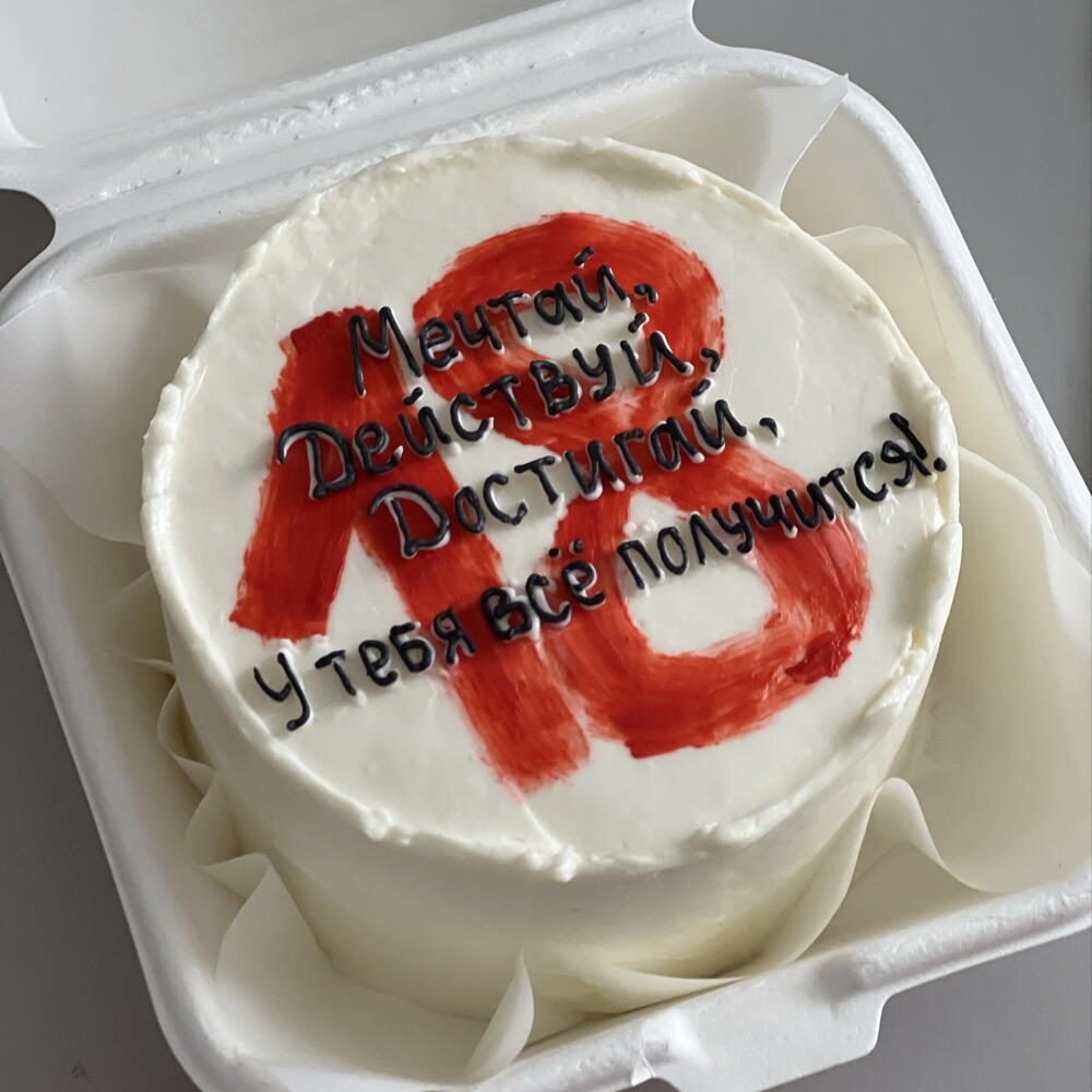 Бенто торт «мечтай действуй достигай»