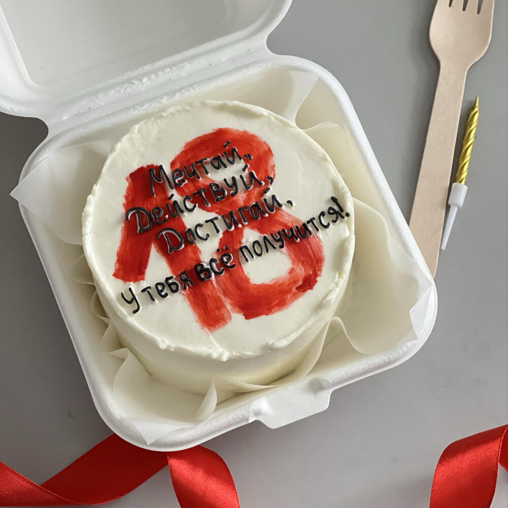 Бенто торт «мечтай действуй достигай»