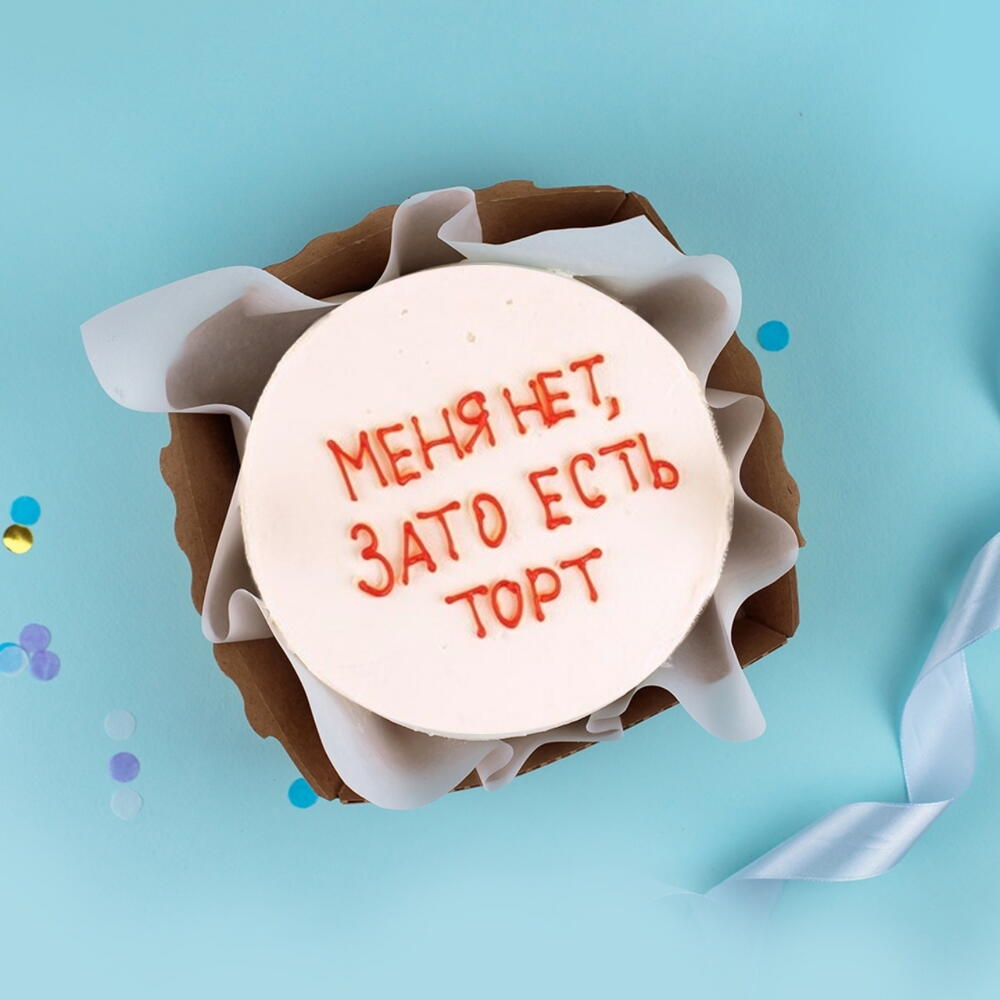 Бенто-торт Меня нет 350г