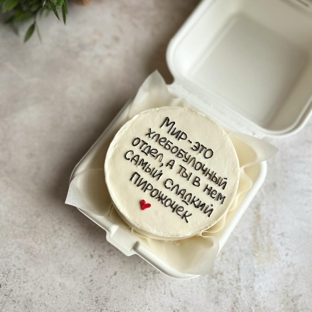 Бенто торт «мир - это хлебобулочный отдел» в подарок