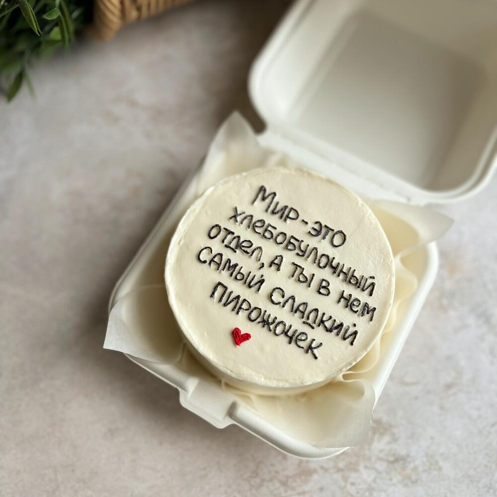 Бенто торт «мир - это хлебобулочный отдел» в подарок