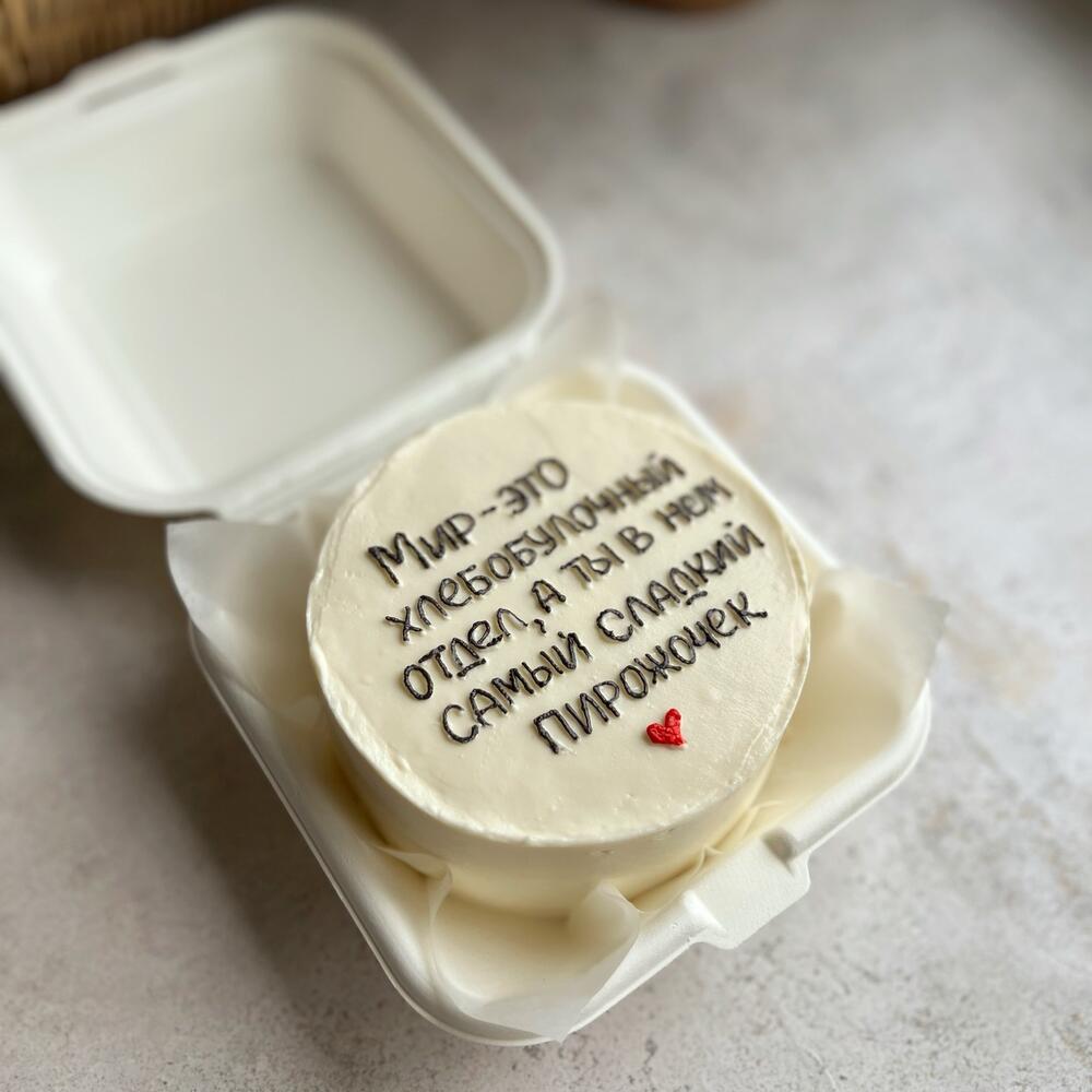 Бенто торт «мир - это хлебобулочный отдел» в подарок