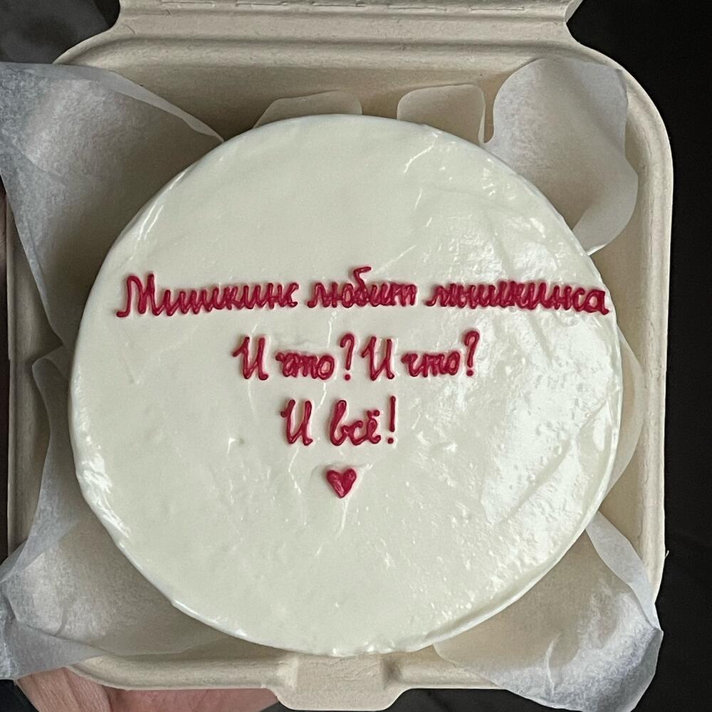 Бенто-торт «мишкинс любит мышкинса»