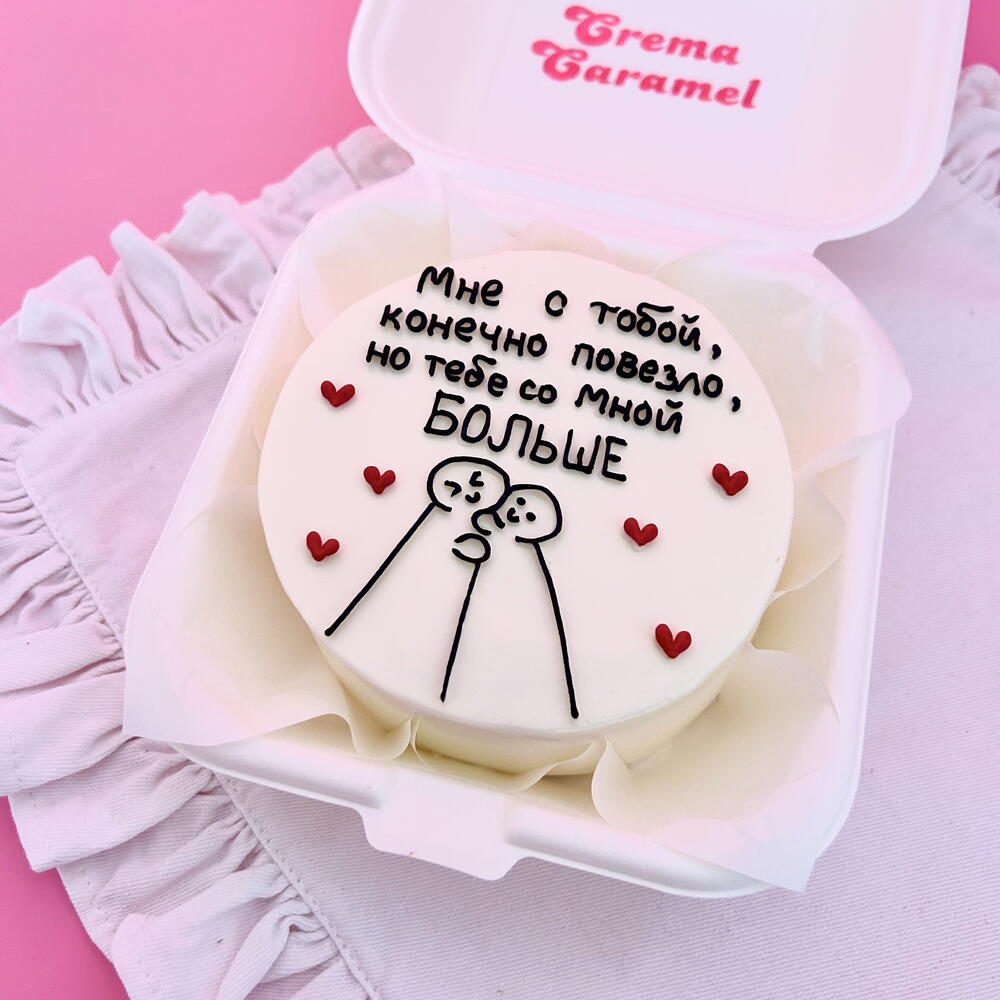 Бенто торт мне с тобой повезло на 14 февраля