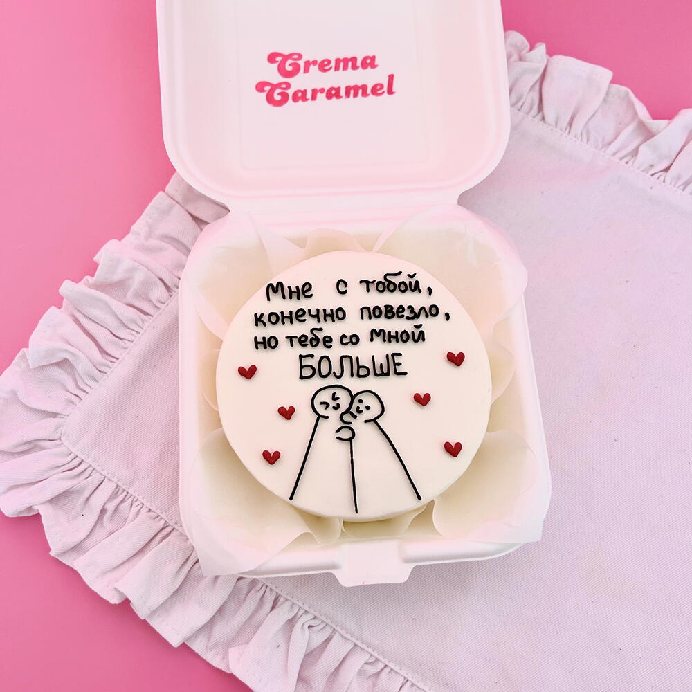 Бенто торт мне с тобой повезло на 14 февраля