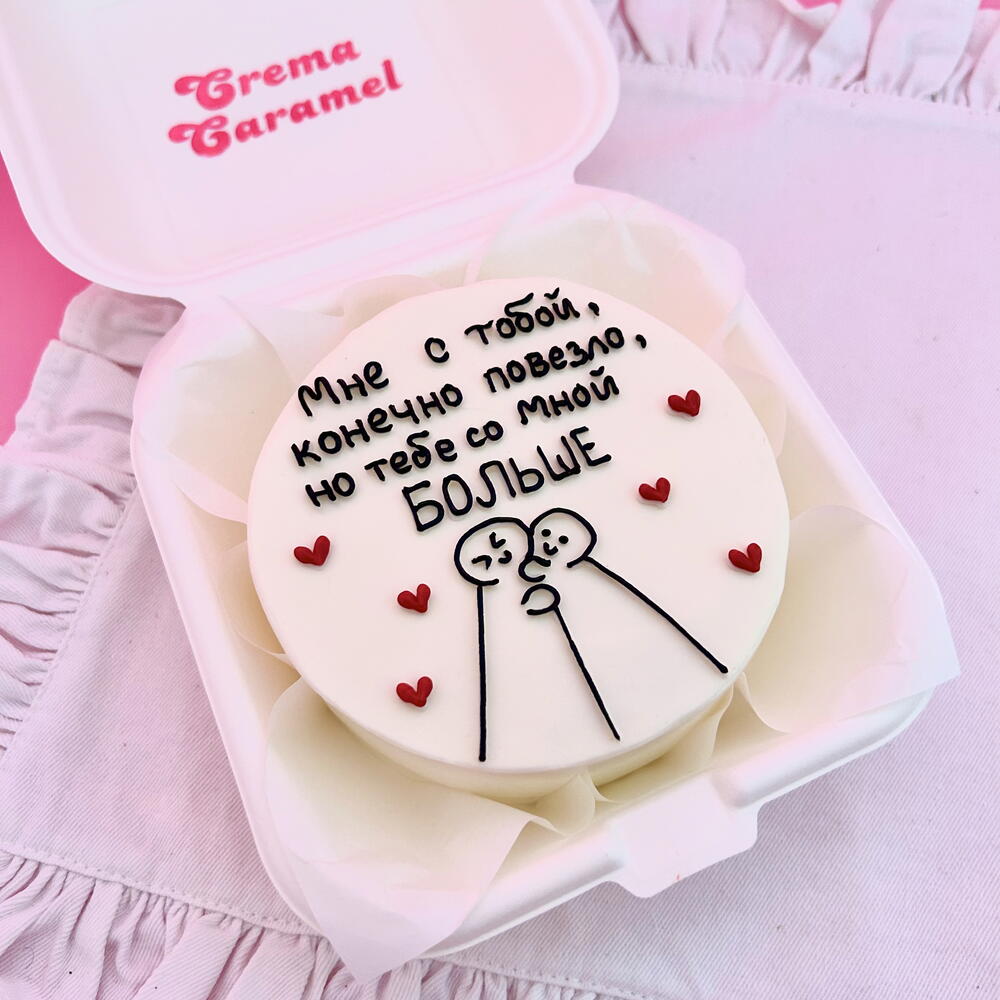 Бенто торт мне с тобой повезло на 14 февраля