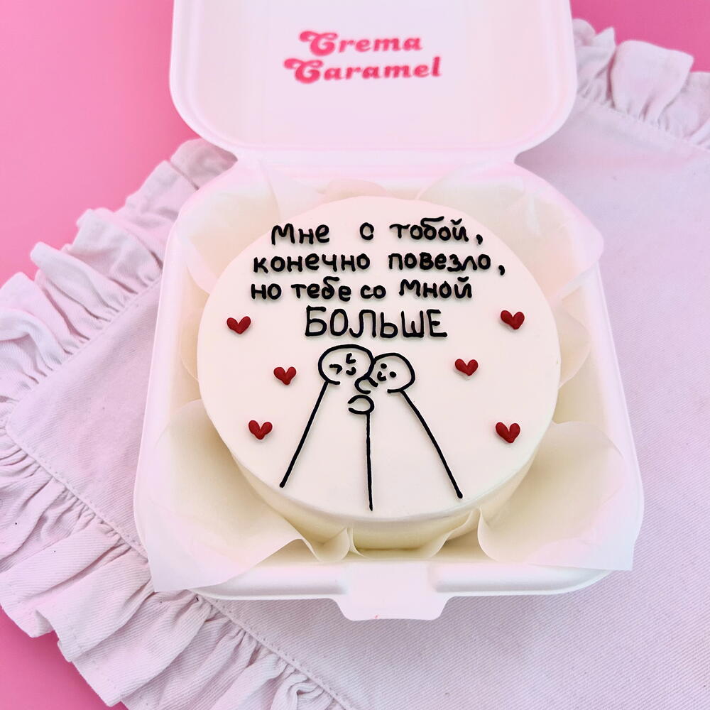 Бенто торт мне с тобой повезло на 14 февраля