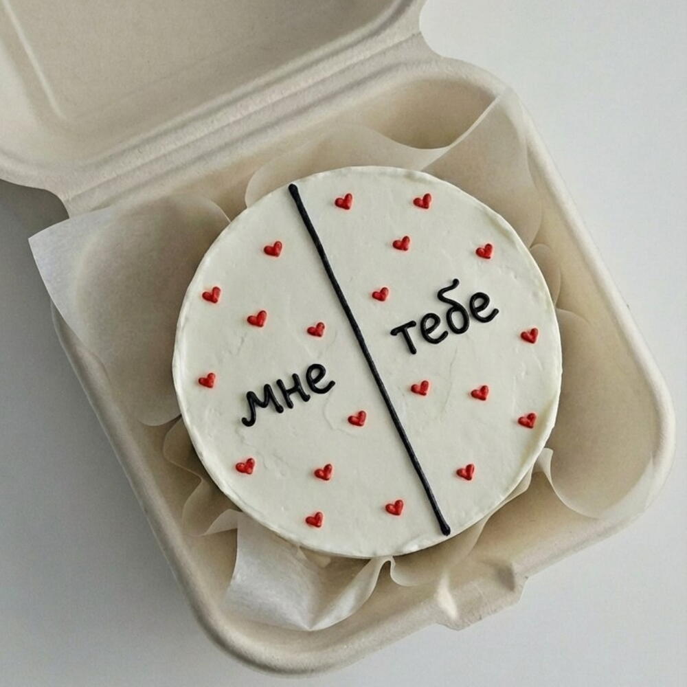 Бенто торт мне тебе 14 февраля день всех влюблённых