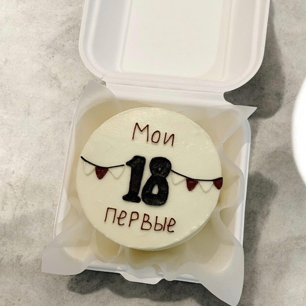 Бенто торт «мои первые 18» на 6 месяцев
