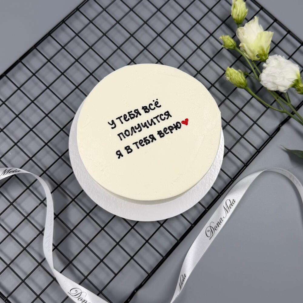 Бенто торт мотивационный «я в тебя верю»