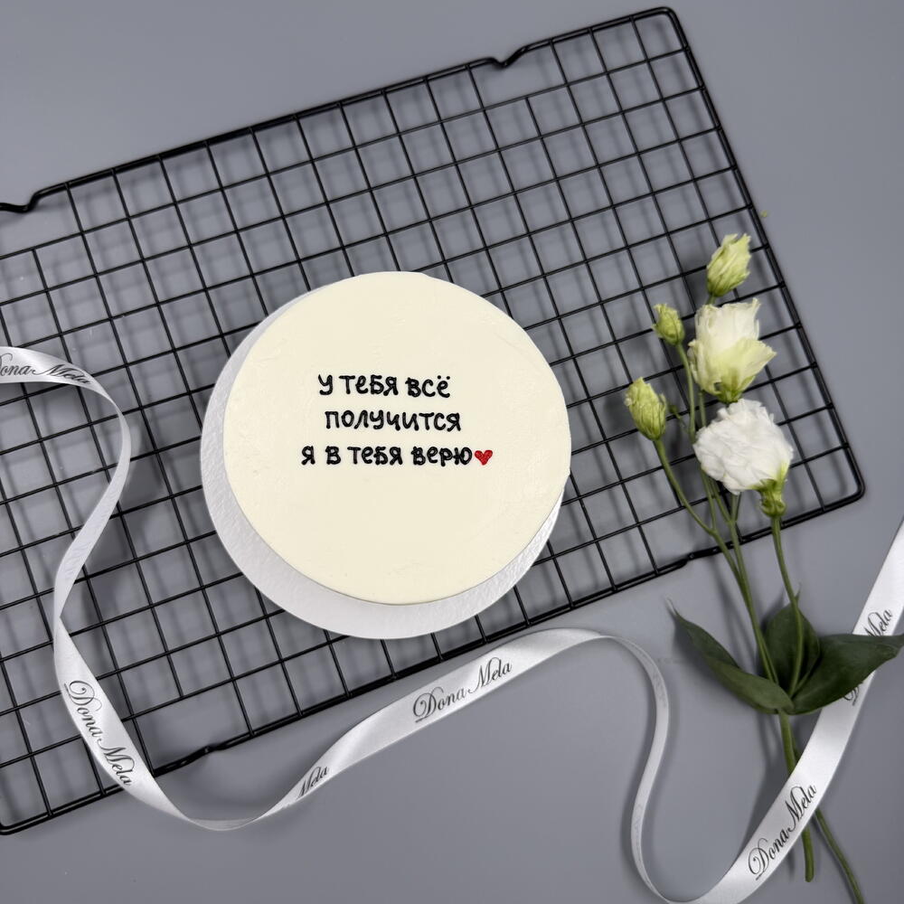 Бенто торт мотивационный «я в тебя верю»