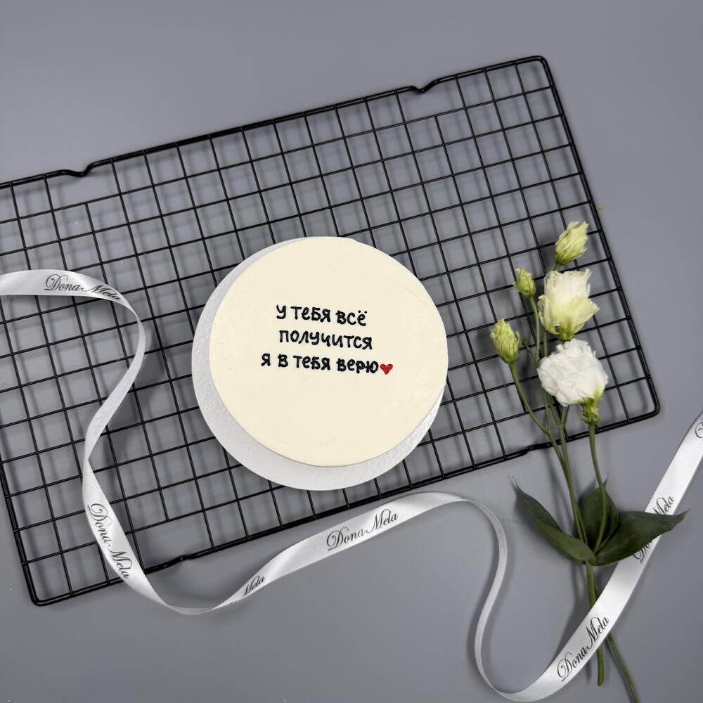 Бенто торт мотивационный «я в тебя верю»