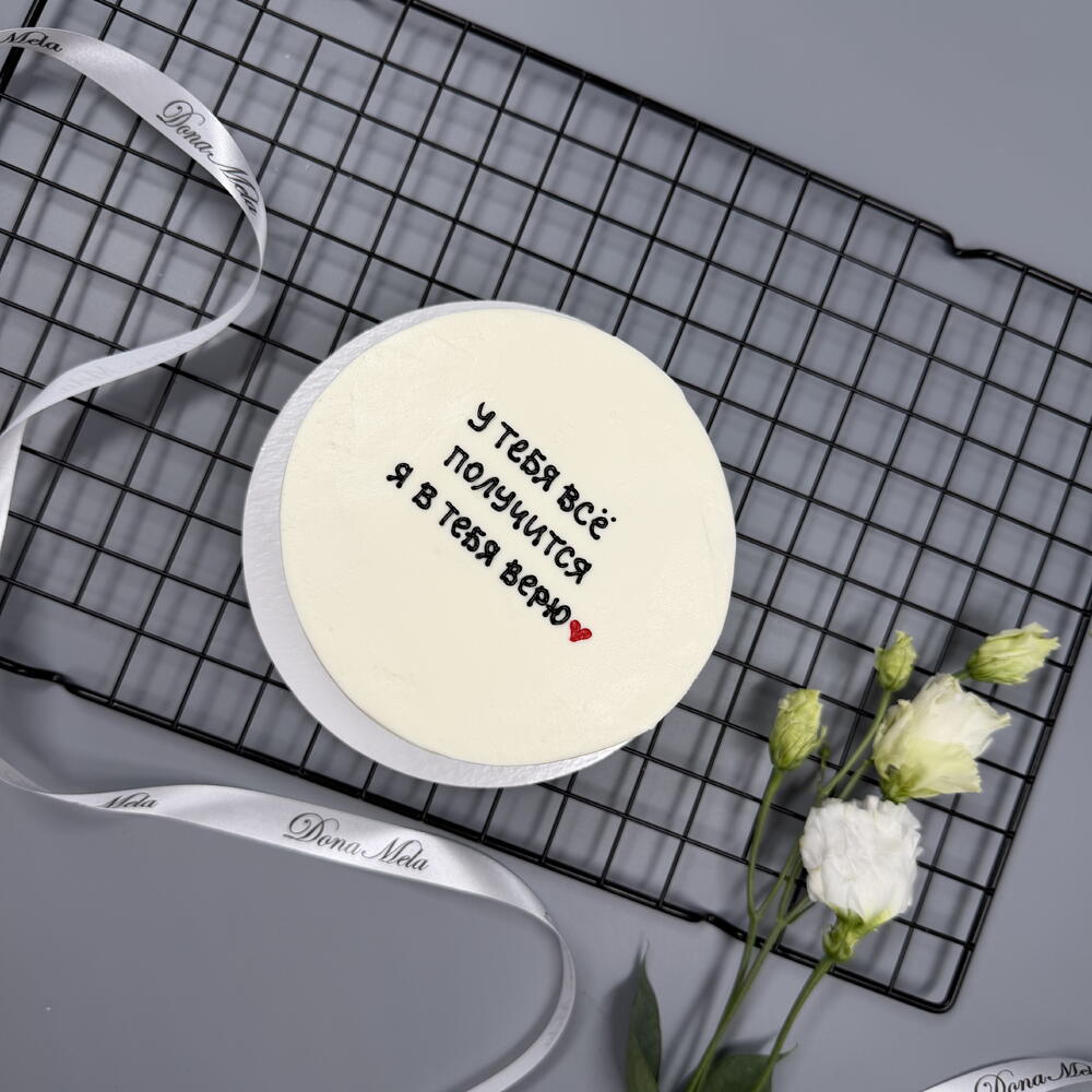 Бенто торт мотивационный «я в тебя верю»