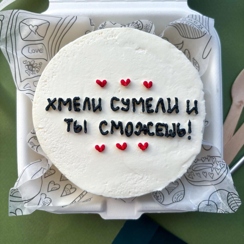 Бенто торт мотивирующий студенту, школьнику "Хмели сумели и ты сможешь"