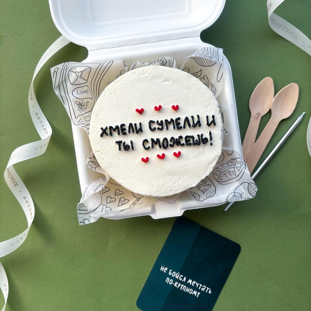 Бенто торт мотивирующий студенту, школьнику "Хмели сумели и ты сможешь"