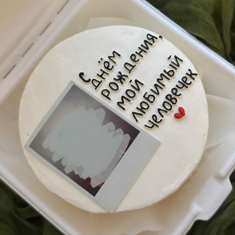 Бенто торт «Мой любимый человечек» с фотографией