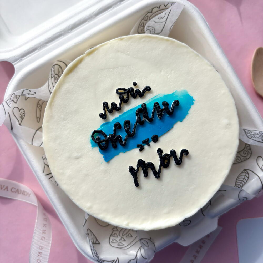 Бенто торт "мой океан это ты" красивым шрифтом любимой, любимому, девушке парню, мужу, жене на годовщину, др