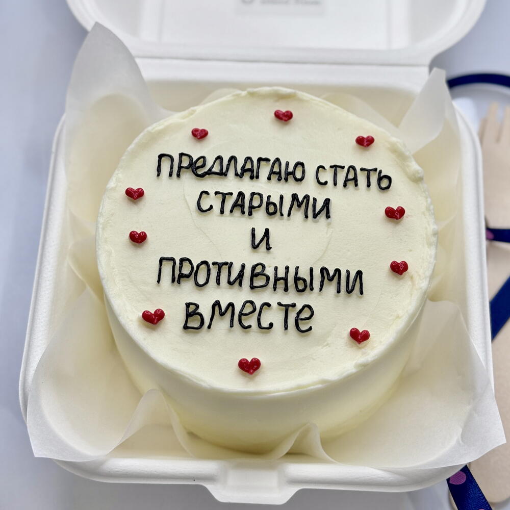 Бенто торт мужчине Давай станем старыми и противными вместе