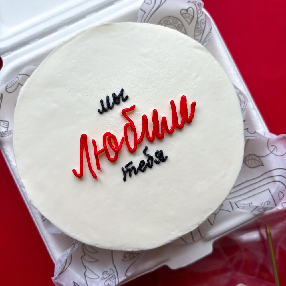 Бенто торт мужу, любимому, мужу, жене "Мы любим тебя"