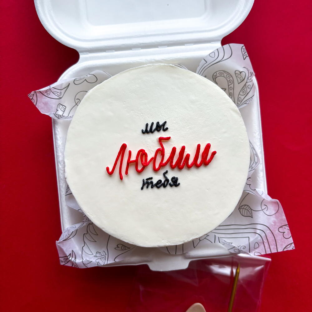 Бенто торт мужу, любимому, мужу, жене "Мы любим тебя"