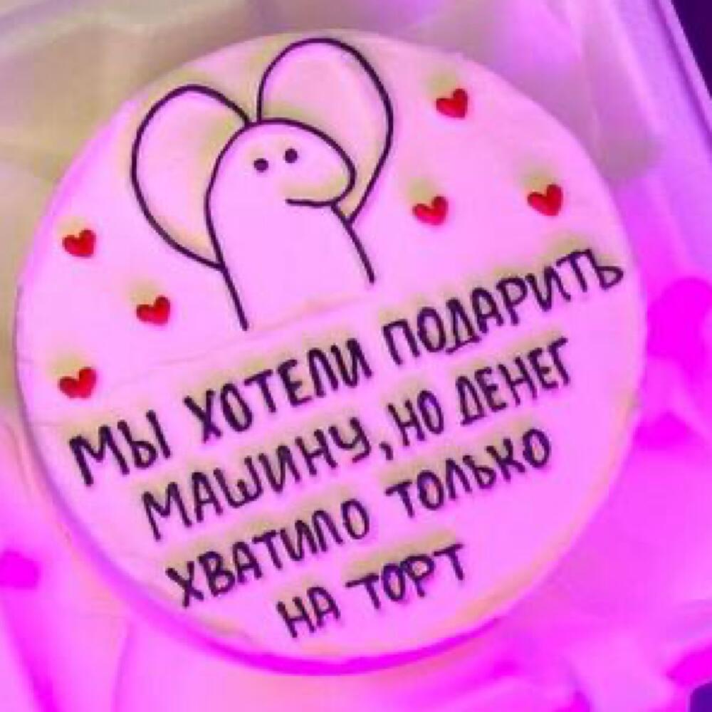 Бенто торт мы хотели подарить машину