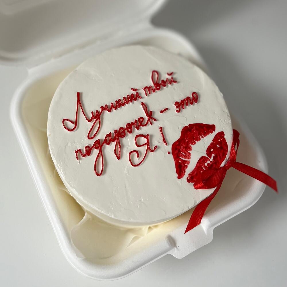 Бенто-торт на 14 февраля «Лучший твой подарочек - это я!»