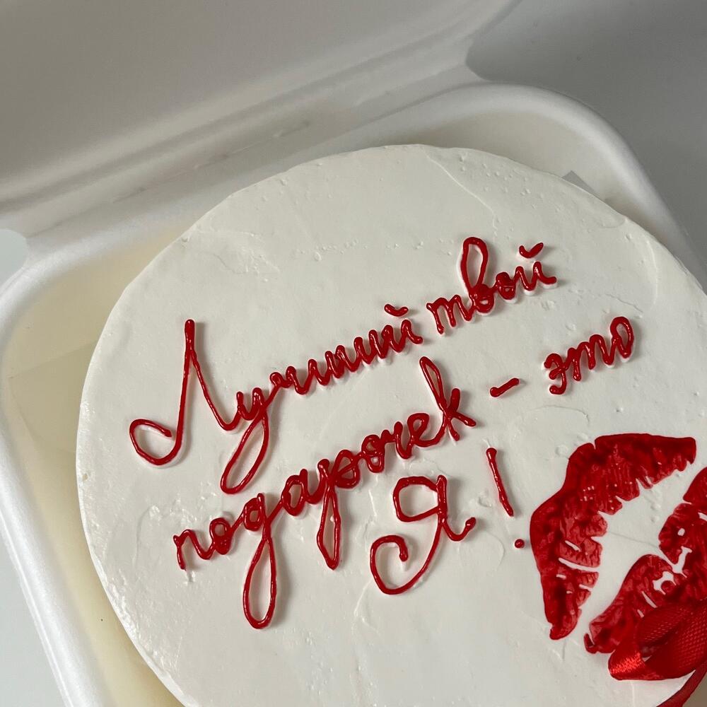 Бенто-торт на 14 февраля «Лучший твой подарочек - это я!»