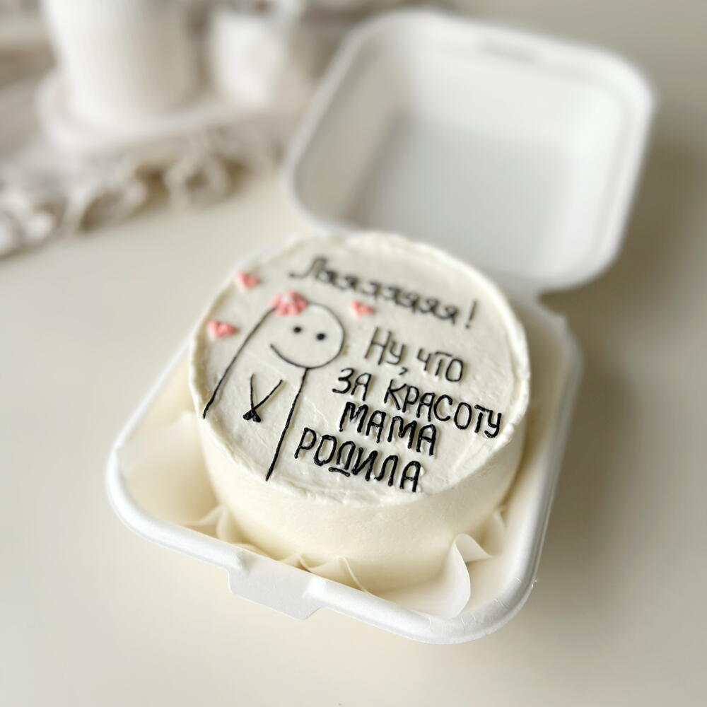 Бенто торт на день рождения «что за красоту мама родила»