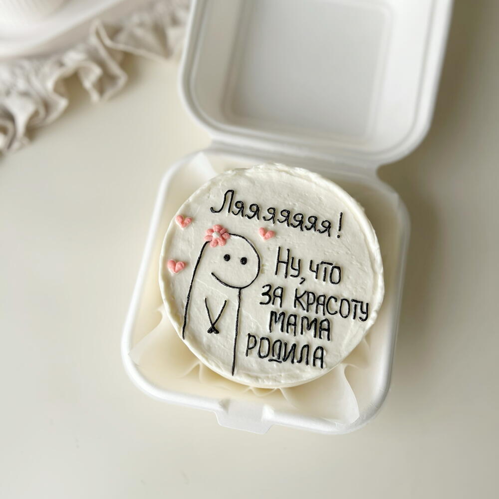 Бенто торт на день рождения «что за красоту мама родила»