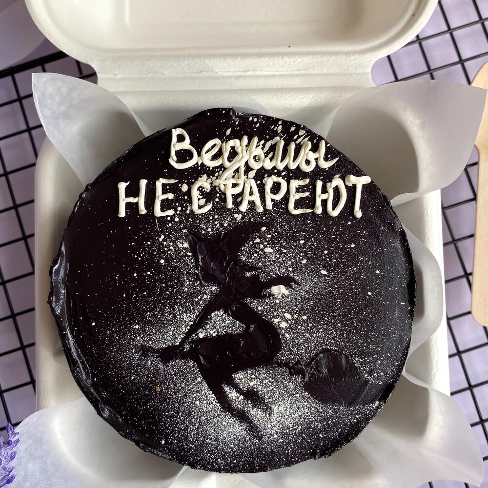 Бенто торт на День рождения для подруги в подарок «Ведьмы НЕ СТАРЕЮТ»