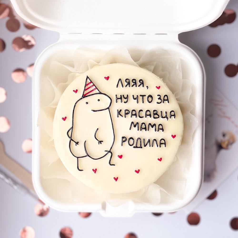 Бенто торт на День Рождения «Красавца родила»