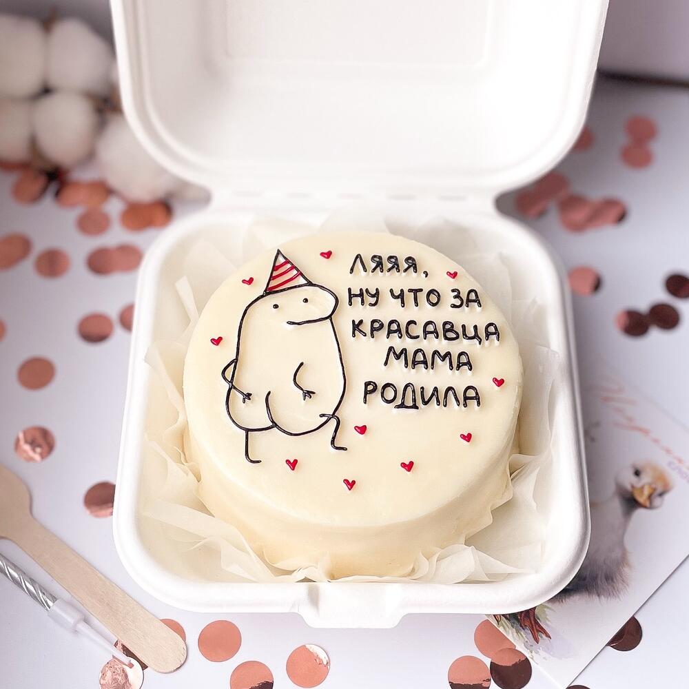 Бенто торт на День Рождения «Красавца родила»