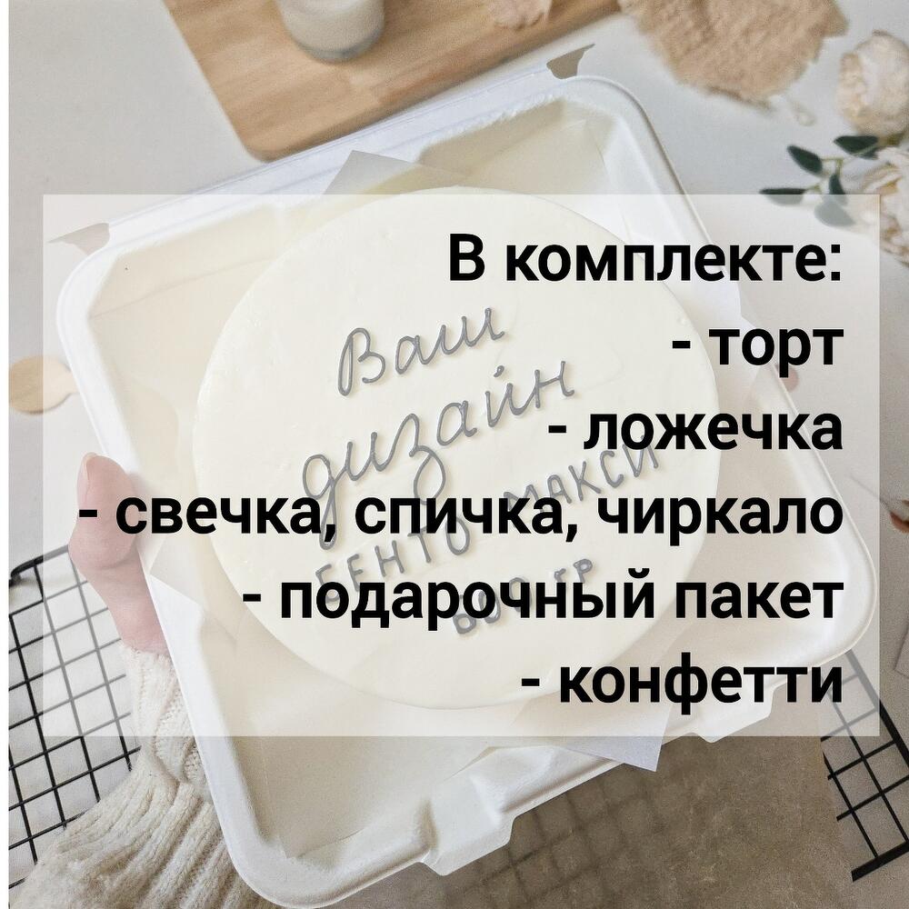 Бенто торт на день рождения (макси)