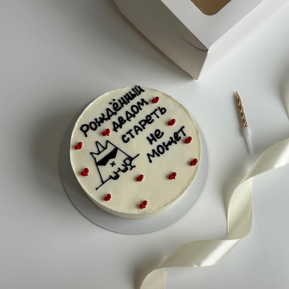 Бенто-торт на день рождения "рожденный дедом стареть не может"