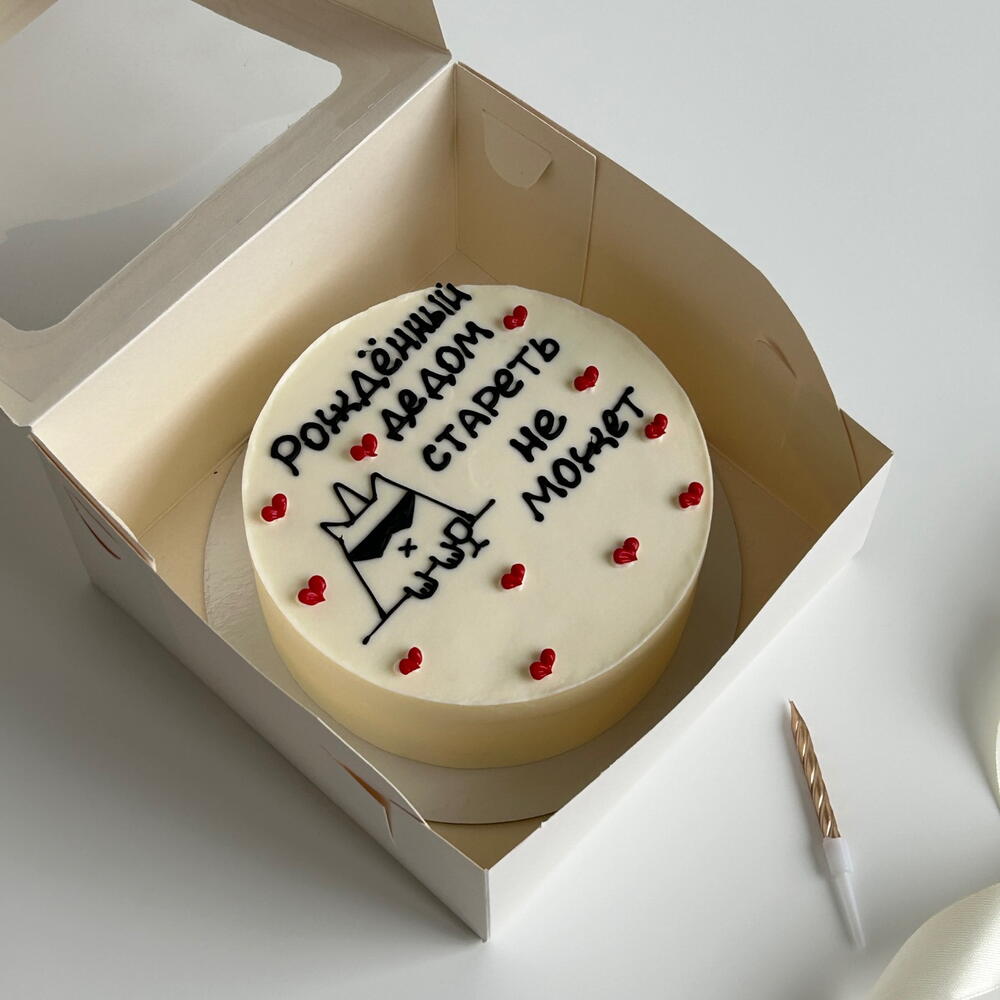 Бенто-торт на день рождения "рожденный дедом стареть не может"