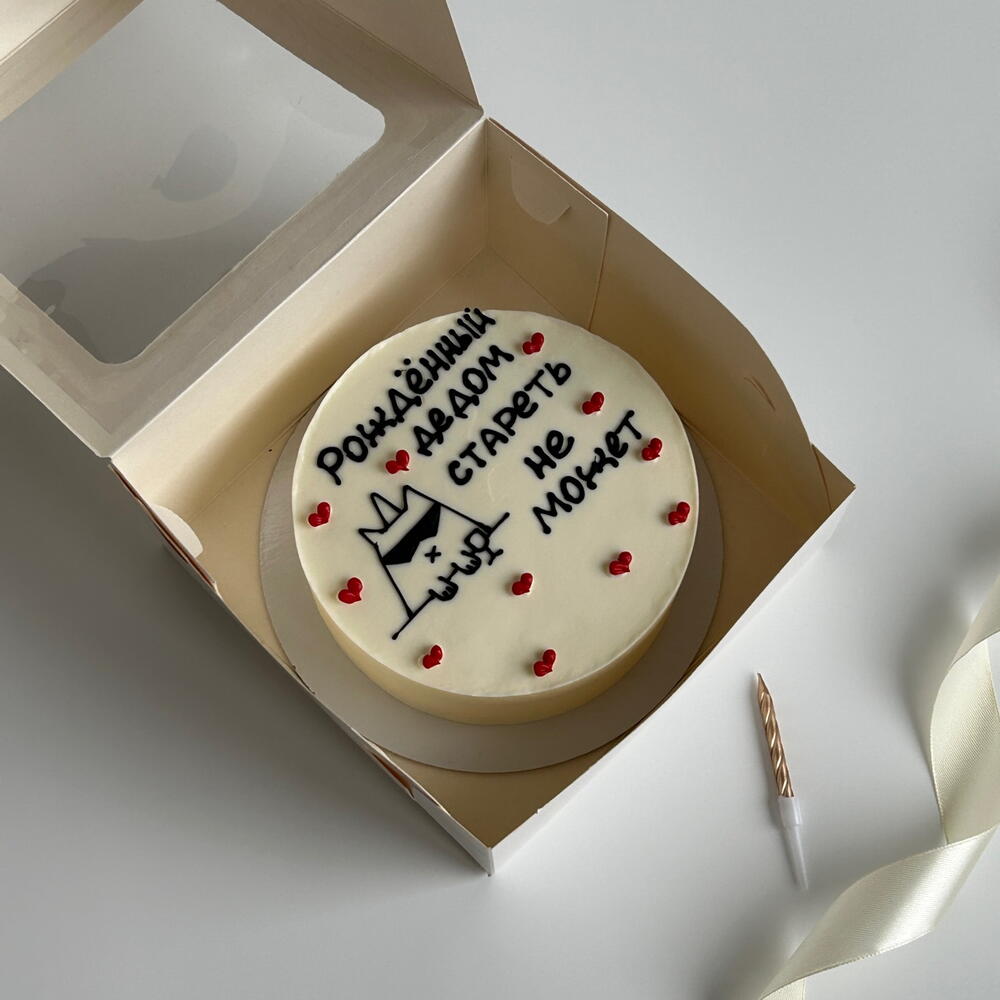 Бенто-торт на день рождения "рожденный дедом стареть не может"