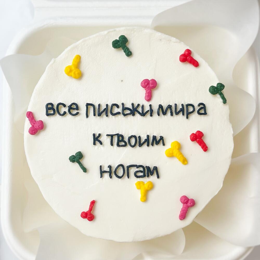 Бенто торт на девичник «18+» подарок на день рождения, смешной сюрприз для подруги