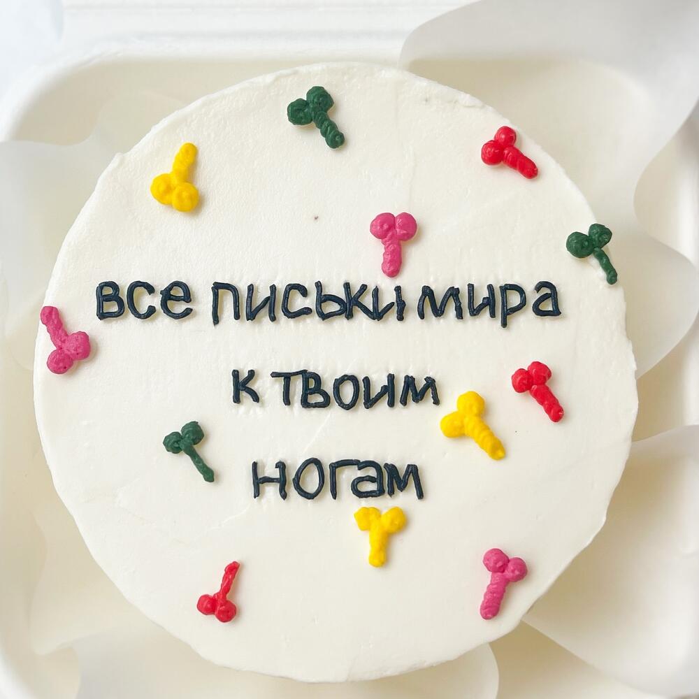 Бенто торт на девичник «18+» подарок на день рождения, смешной сюрприз для подруги