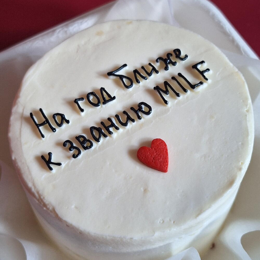 Бенто-торт На год ближе к MILF
