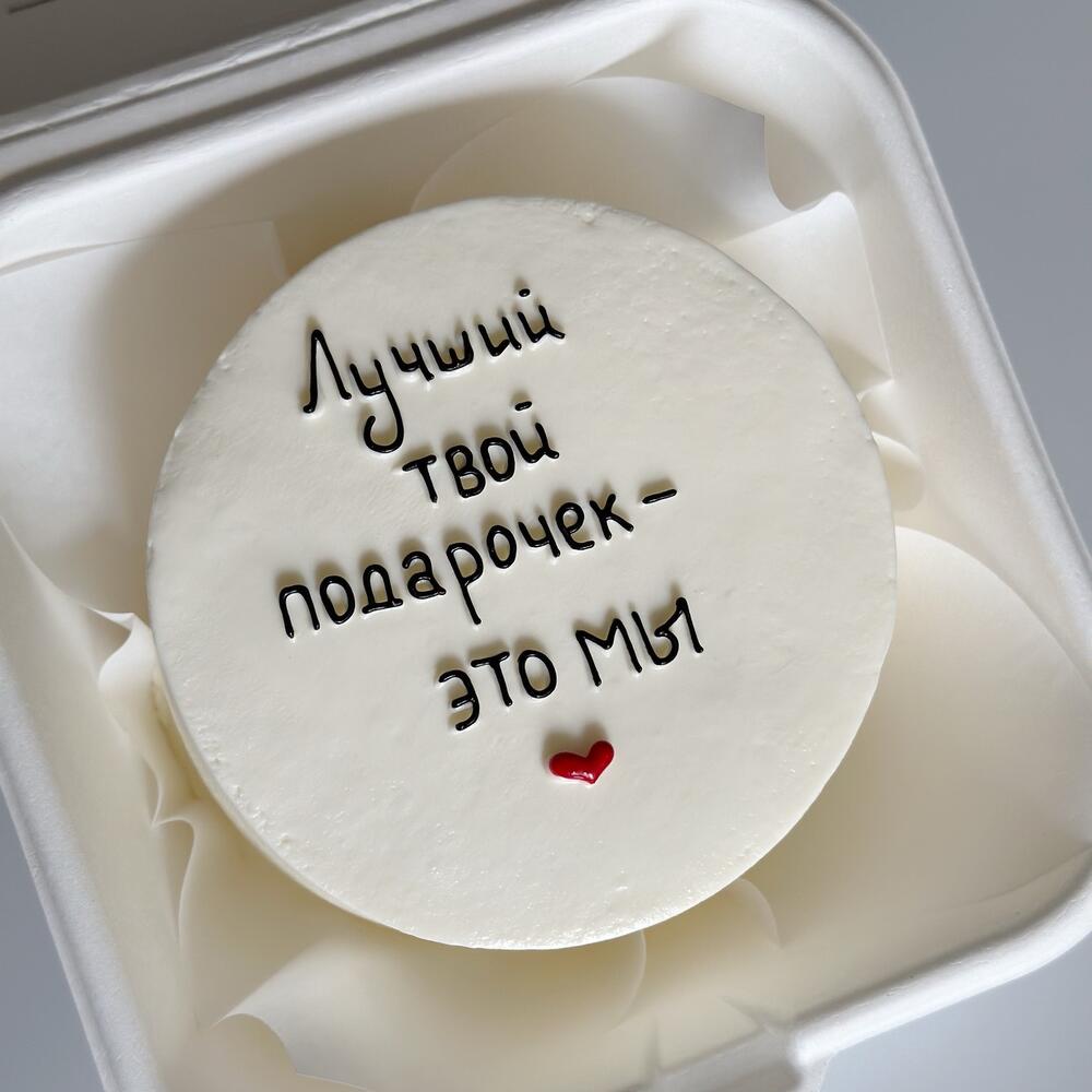 Бенто торт на праздник лучший твой подарочек