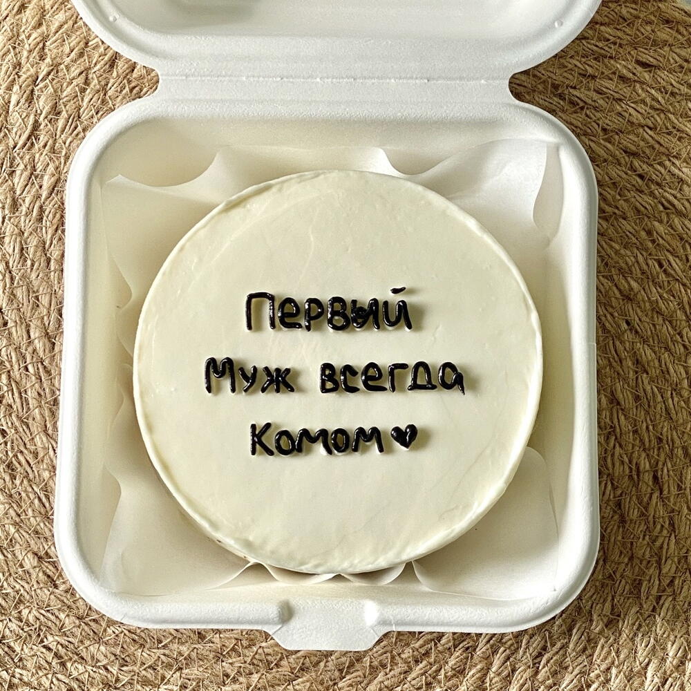 Бенто торт на развод «первый Муж всегда Комом»