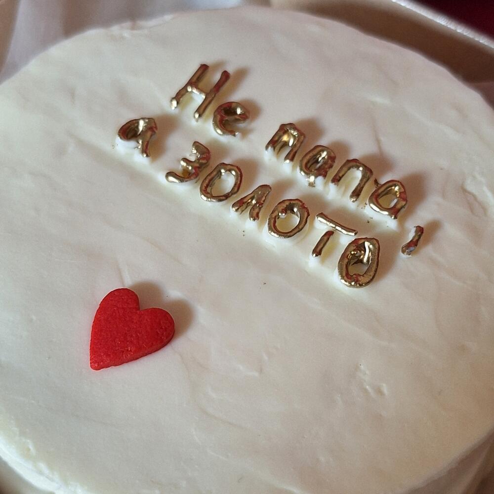 Бенто-торт Не папа, а золото