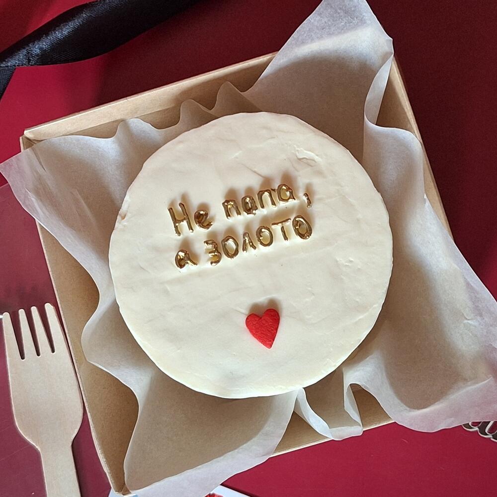 Бенто-торт Не папа, а золото